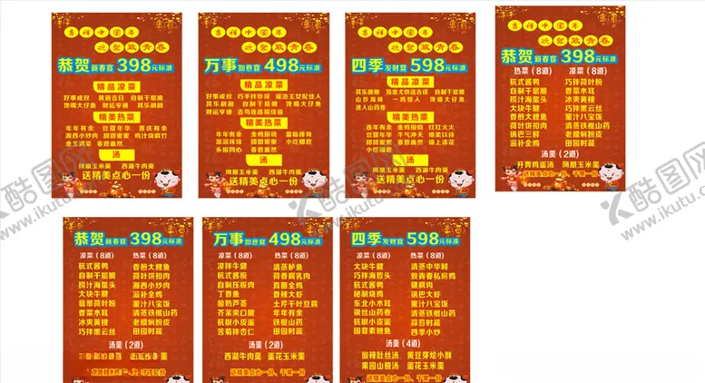 编号：90885809120724168931【酷图网】源文件下载-菜单