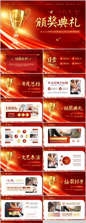 企业年会总结优秀员工表彰大会颁奖典礼