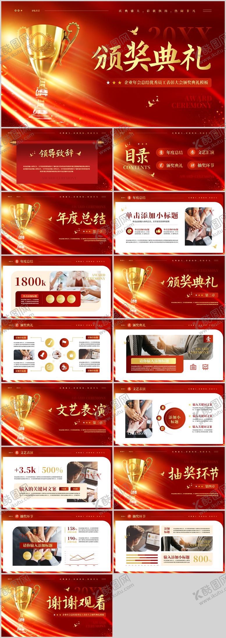 编号：43287302210215182035【酷图网】源文件下载-企业年会总结优秀员工表彰大会颁奖典礼