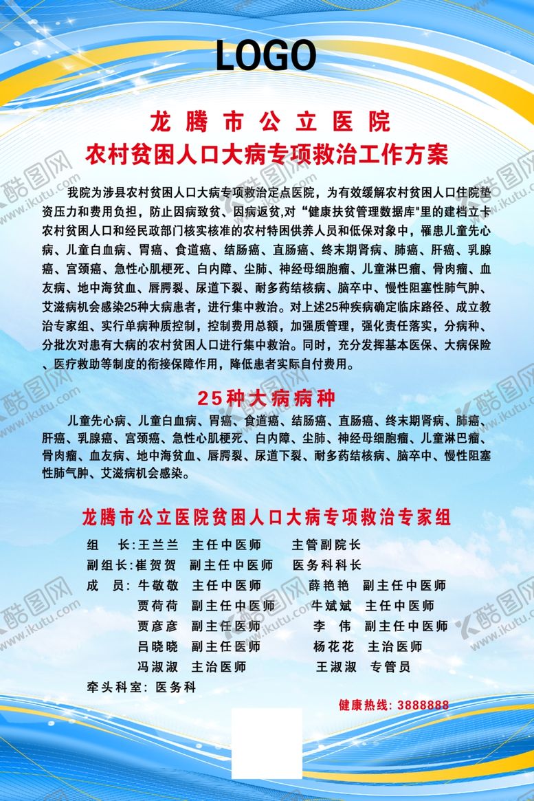 编号：17950209180253437304【酷图网】源文件下载-大病救治展牌