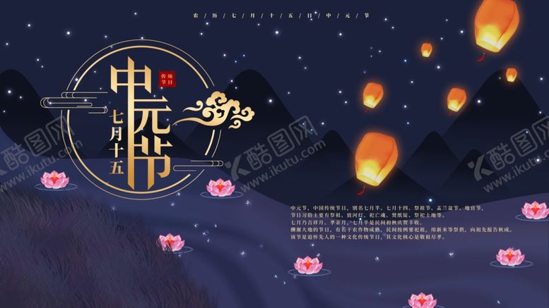 编号：67458205042134092446【酷图网】源文件下载-中元节