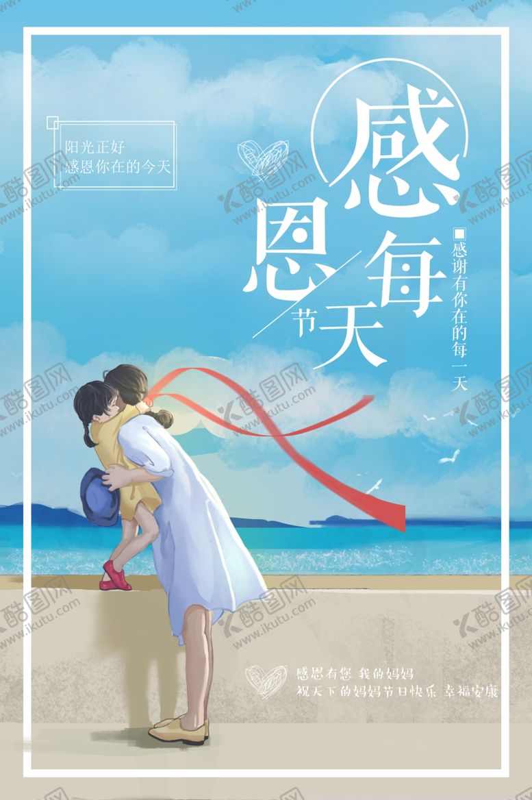 编号：93878605151038197779【酷图网】源文件下载-创意感恩母亲节海报