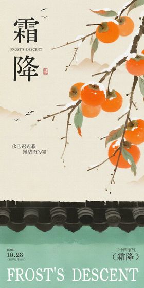 霜降节气插画海报