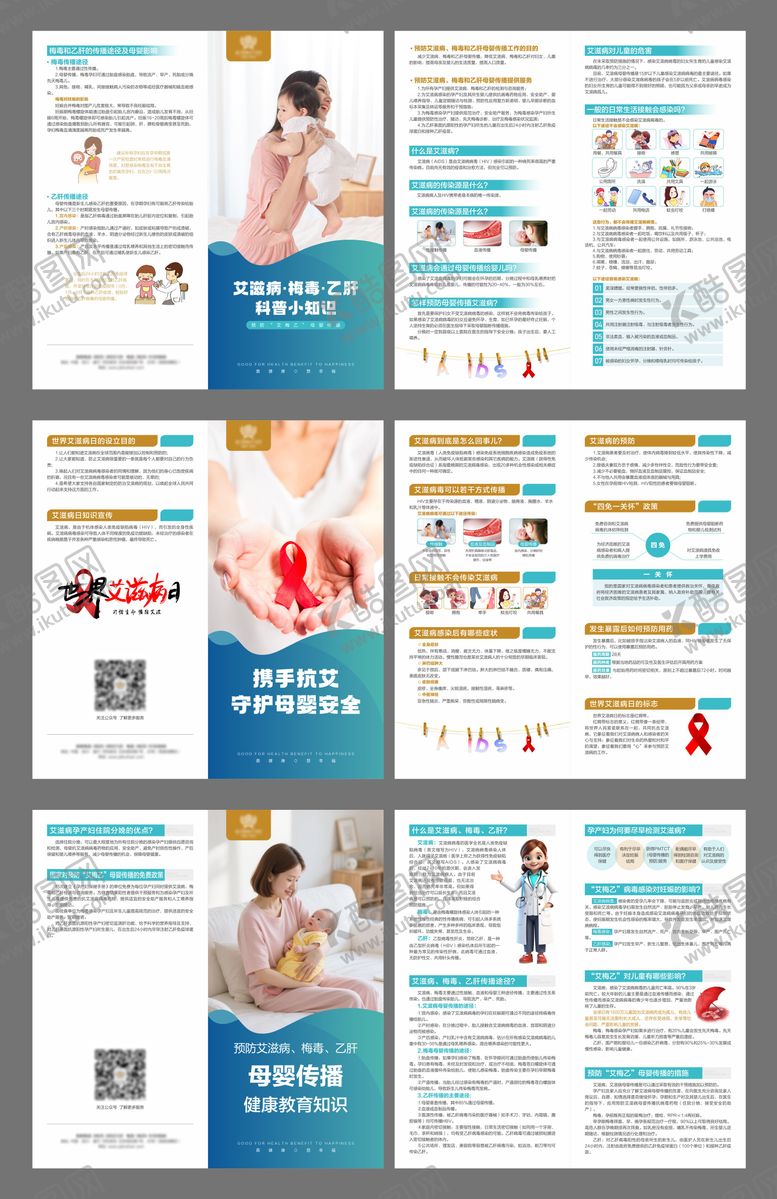 编号：75568909301339275202【酷图网】源文件下载-预防艾滋病科普宣传折页