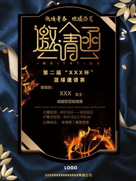 邀请函