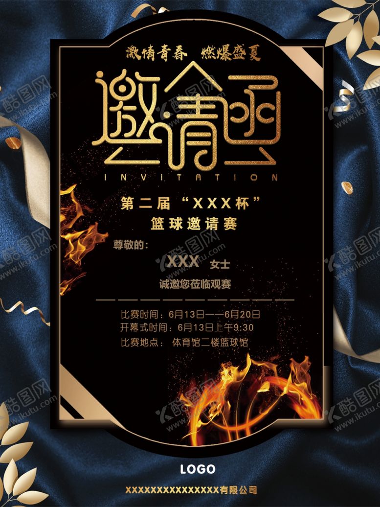 编号：33539007082105182740【酷图网】源文件下载-邀请函