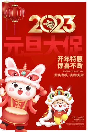 元旦大促喜迎新年红色背景图