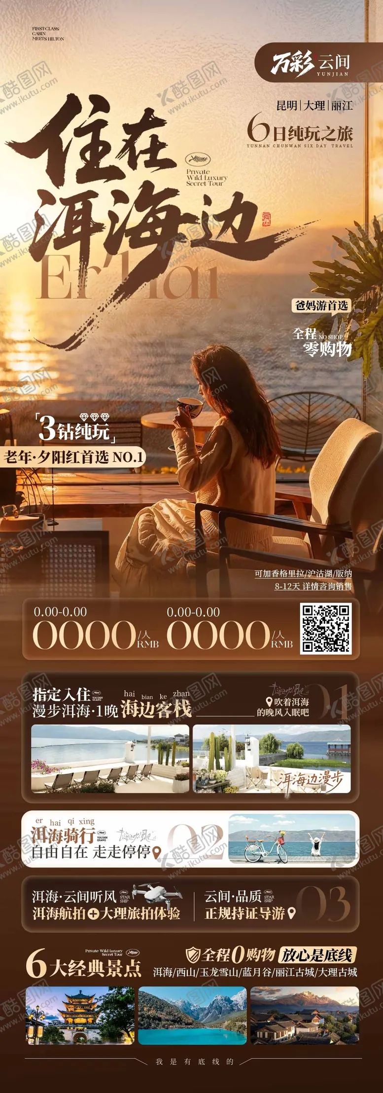 编号：56762812162316013226【酷图网】源文件下载-住在洱海边