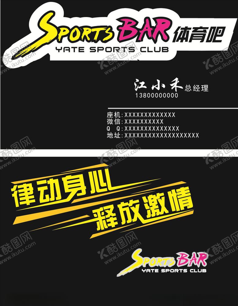 编号：84357905041042046047【酷图网】源文件下载-健身名片