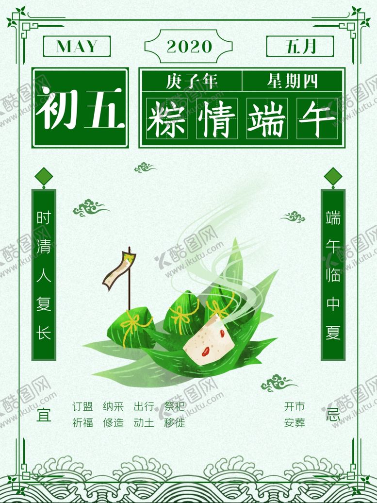 编号：57747009212107282954【酷图网】源文件下载-端午节海报端午节宣传粽子