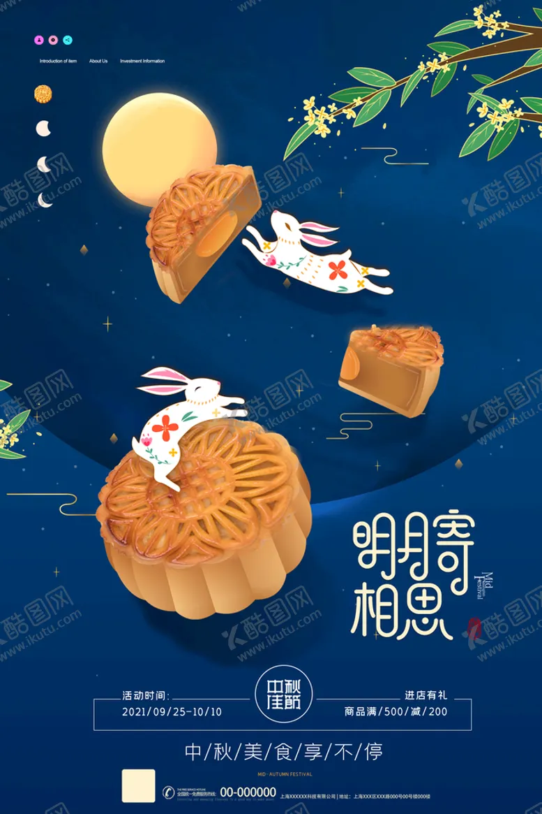 编号：43108609142040454950【酷图网】源文件下载-中秋节
