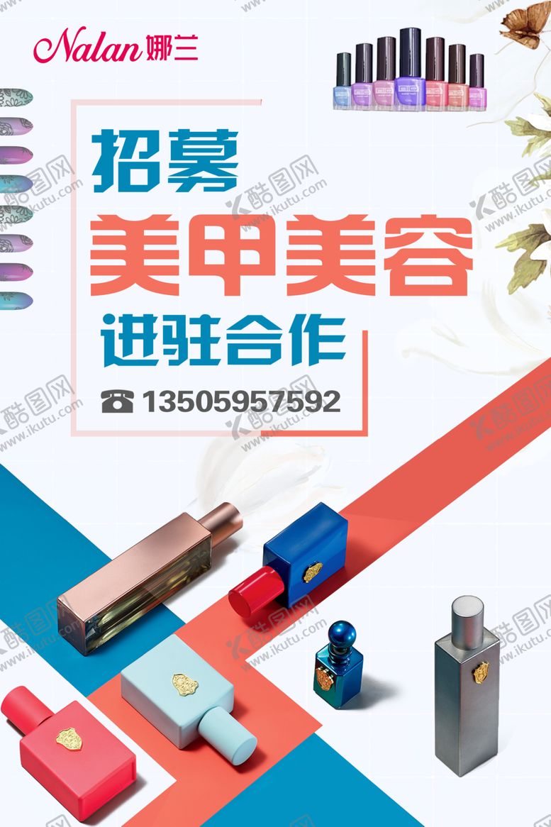 编号：72797107070157323046【酷图网】源文件下载-合作招募