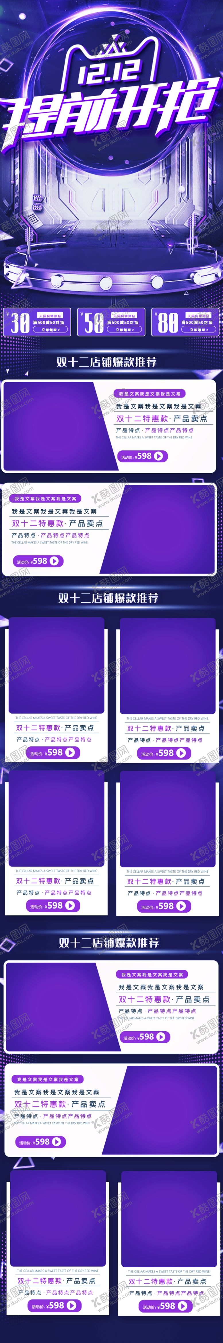 编号：97239110140006173026【酷图网】源文件下载-网店装修设计手机网店首页手