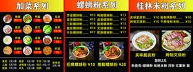 螺蛳粉价目表