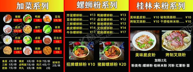 编号：64259003230839176922【酷图网】源文件下载-螺蛳粉价目表