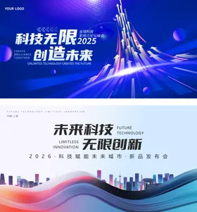 创新科技展板