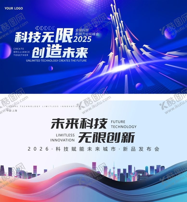 编号：35685911020711312227【酷图网】源文件下载-科技创新展板