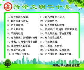 文明二十条
