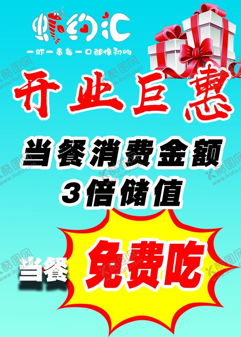 编号：55683209300439496379【酷图网】源文件下载-开业海报