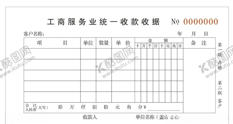 编号：33047910051505094497【酷图网】源文件下载-通用收据