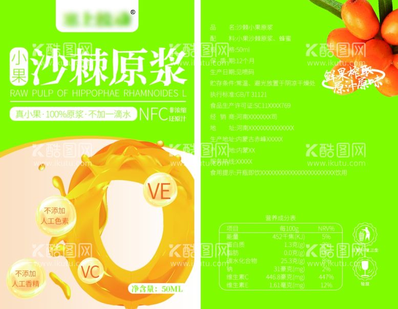 编号：51865811231755396320【酷图网】源文件下载-沙棘包装