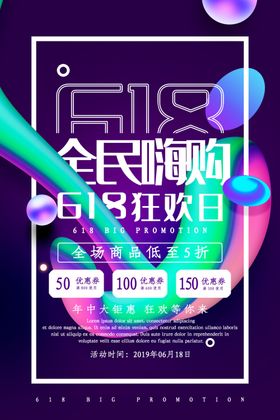618品牌狂欢日