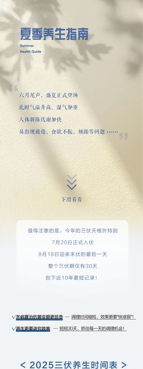 养生健康公众号长图专题设计