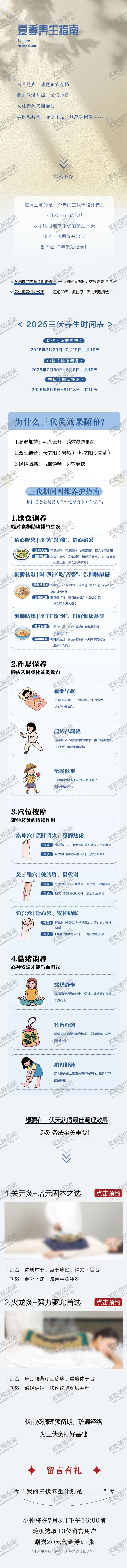 编号：33072009231636232920【酷图网】源文件下载-中医养生公众号长图专题设计