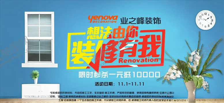 编号：76655105011556304243【酷图网】源文件下载-装修海报