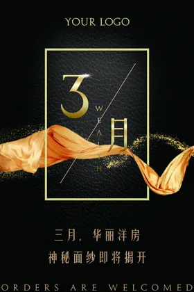 地产海报广告活动背景新中式房