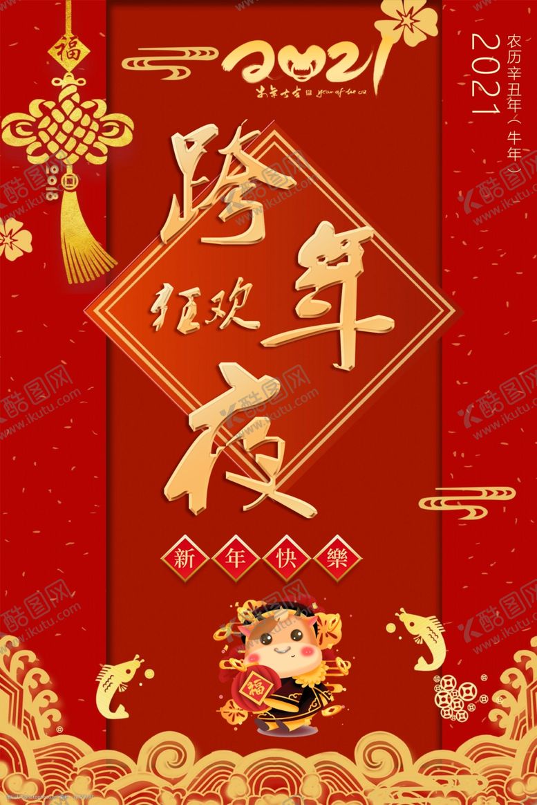 编号：45894604061146511230【酷图网】源文件下载-新年