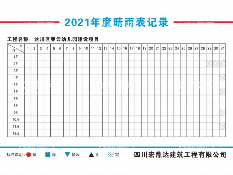 编号：40805711190846209010【酷图网】源文件下载-晴雨表