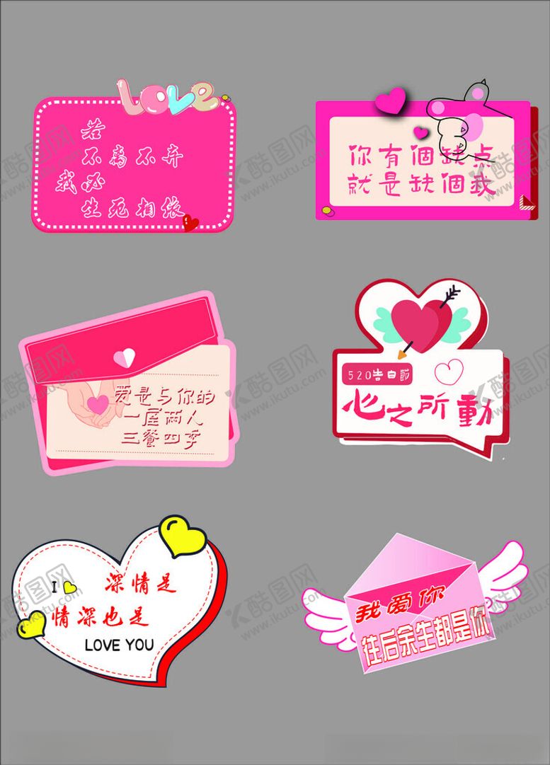 编号：51445610270723198683【酷图网】源文件下载-浪漫爱心情人节装饰元素