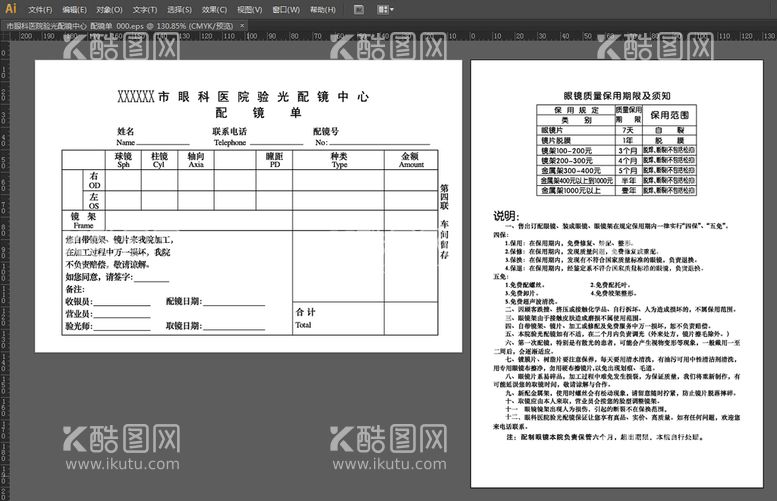 编号：31839311121643038861【酷图网】源文件下载-配镜单