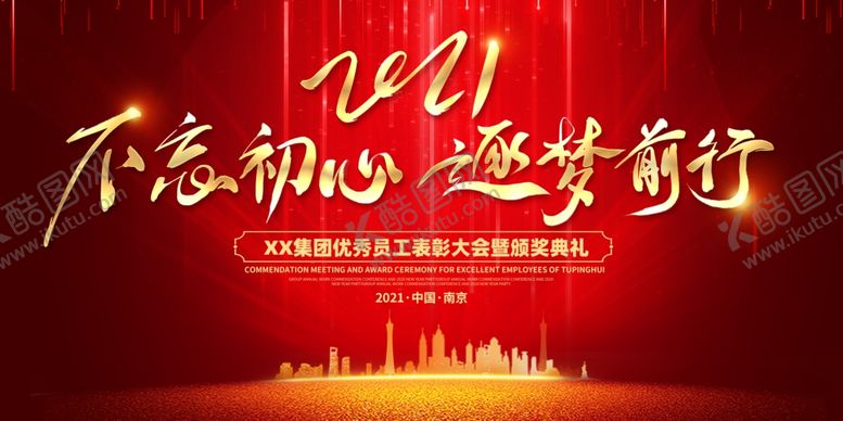 编号：27399104211120187948【酷图网】源文件下载-年会盛典