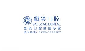 微笑口腔