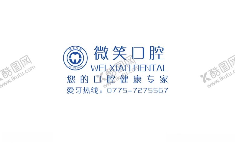 编号：48606906270615521038【酷图网】源文件下载-微笑口腔