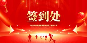 签到处春节晚会舞台蛇年活动背景蛇年年会