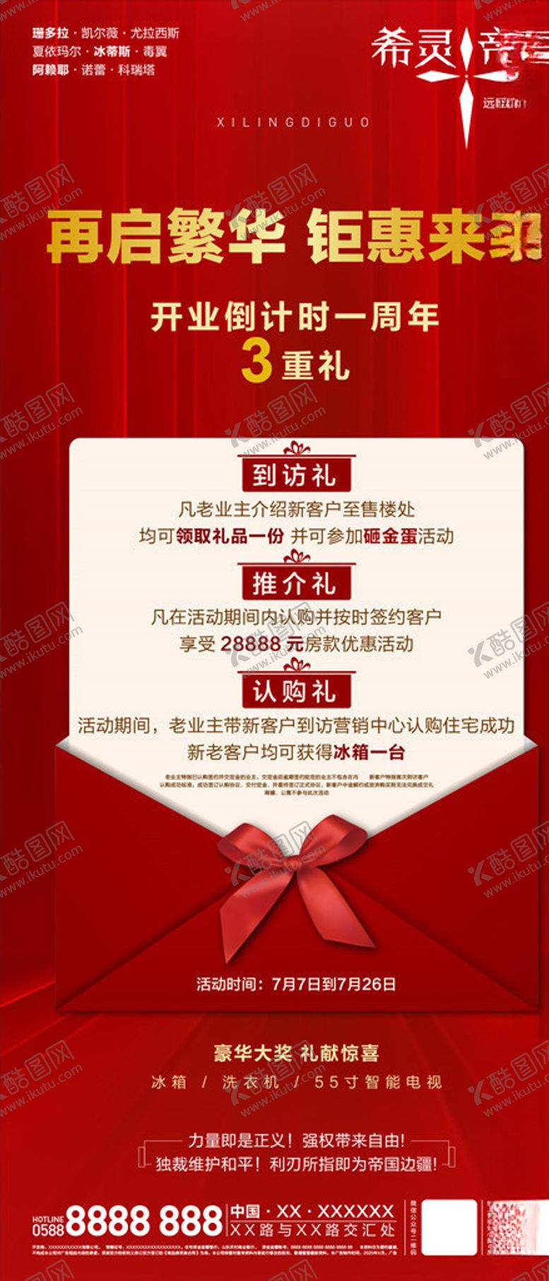 编号：58510610082120019930【酷图网】源文件下载-三重礼