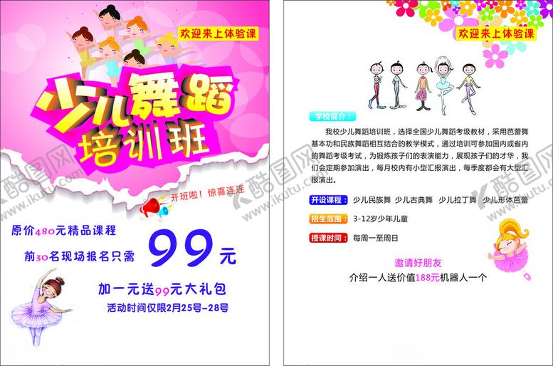 编号：62438901270742429607【酷图网】源文件下载-少儿舞蹈