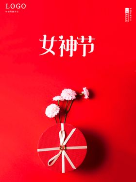 简约大气三八节宣传女神节海报