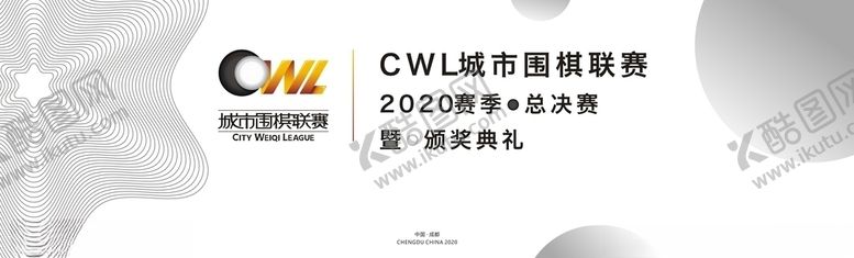 编号：96034704301014519426【酷图网】源文件下载-围棋联赛