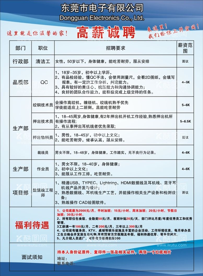 编号：38456210151201529404【酷图网】源文件下载-电子厂招聘