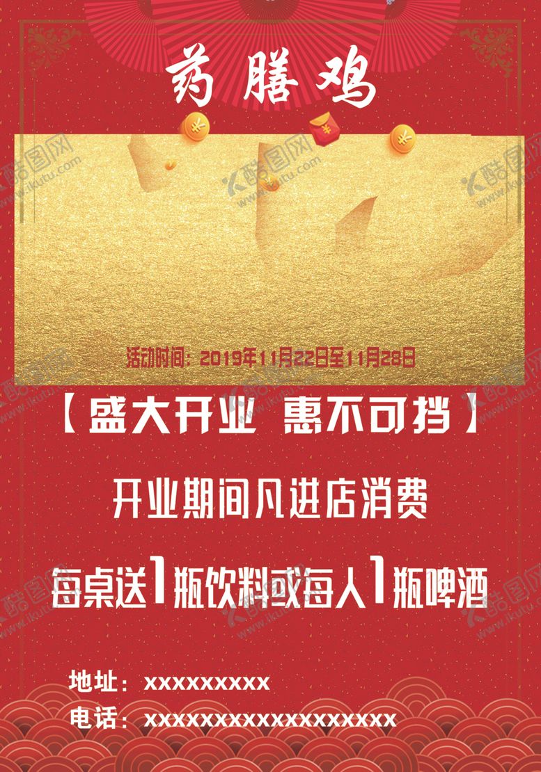 编号：69700209222241387553【酷图网】源文件下载-盛大开业单页