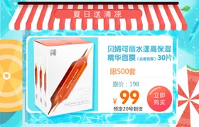 夏季商品详情