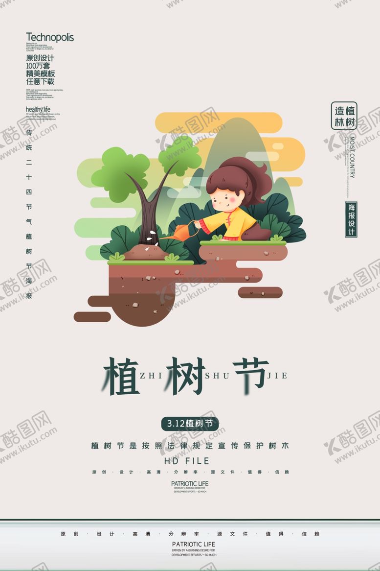 编号：81593709282311219903【酷图网】源文件下载-植树节