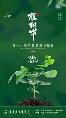 植树节