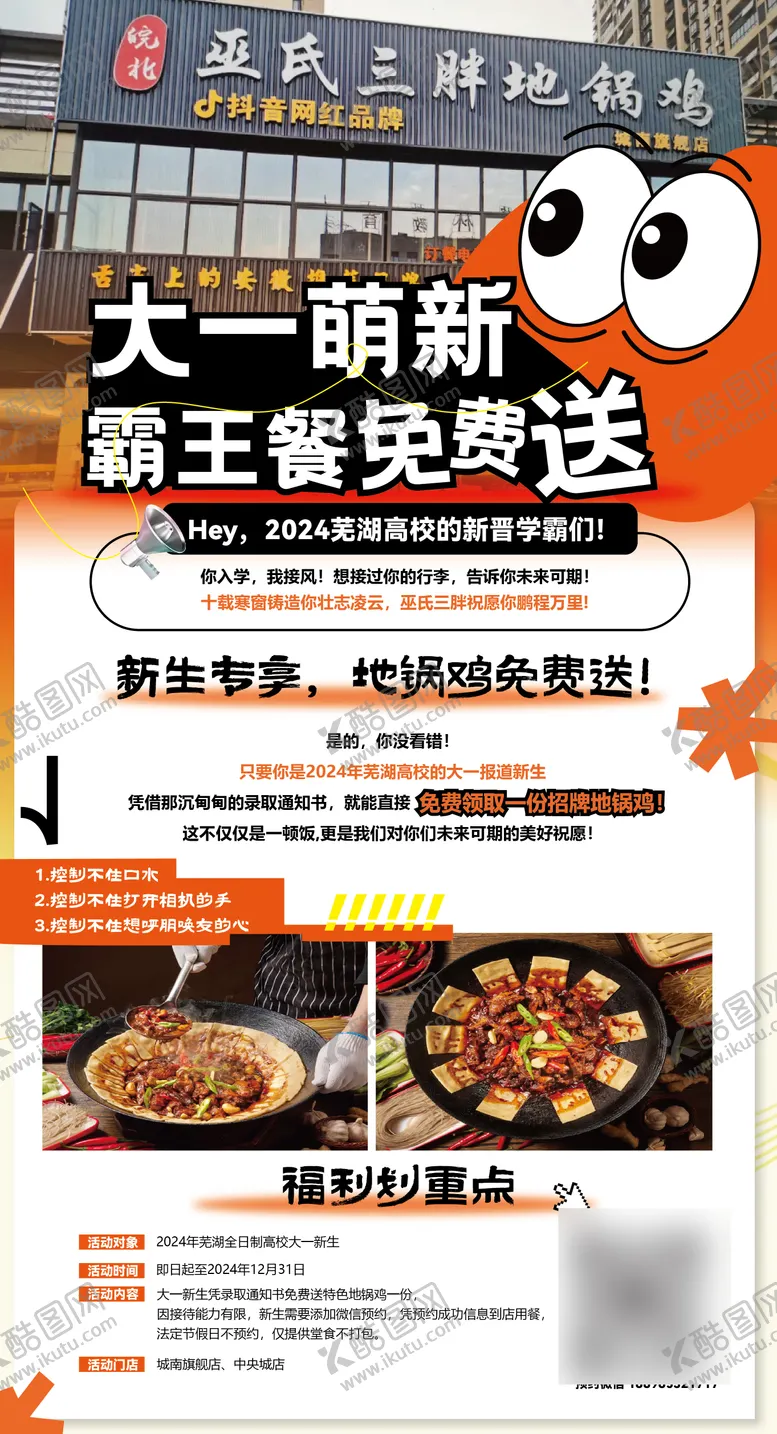 编号：16865604100928114945【酷图网】源文件下载-地锅鸡美食宣传易拉宝