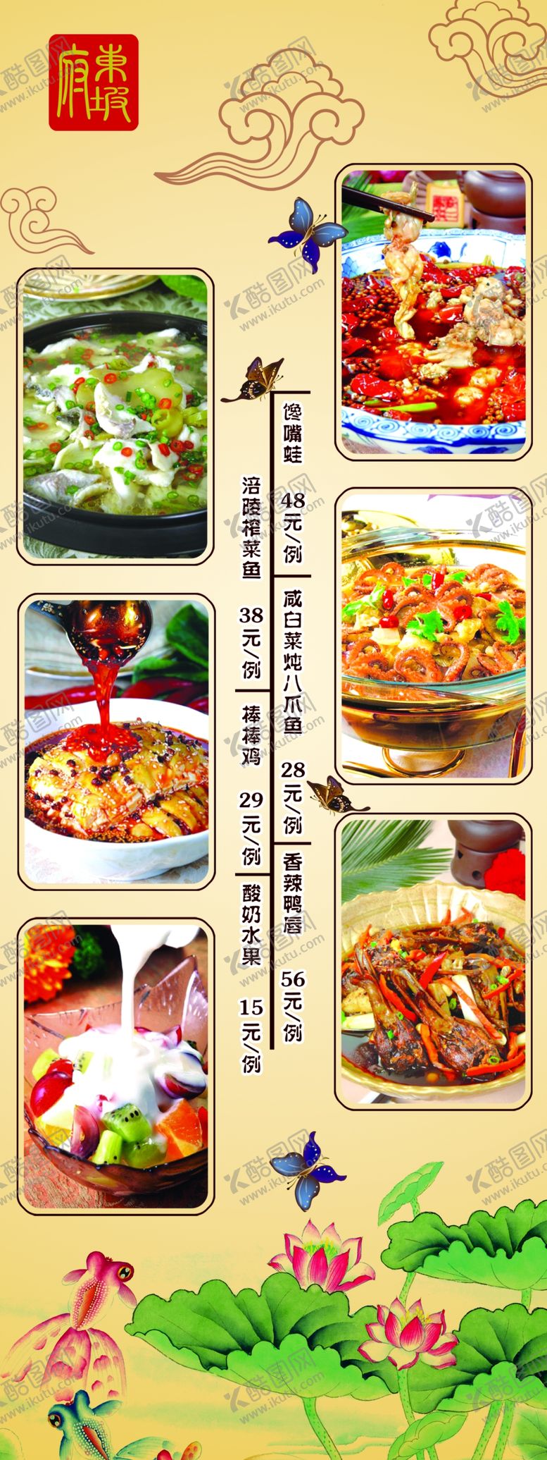 编号：92116709231755055248【酷图网】源文件下载-餐厅菜谱活动展架易拉宝海报