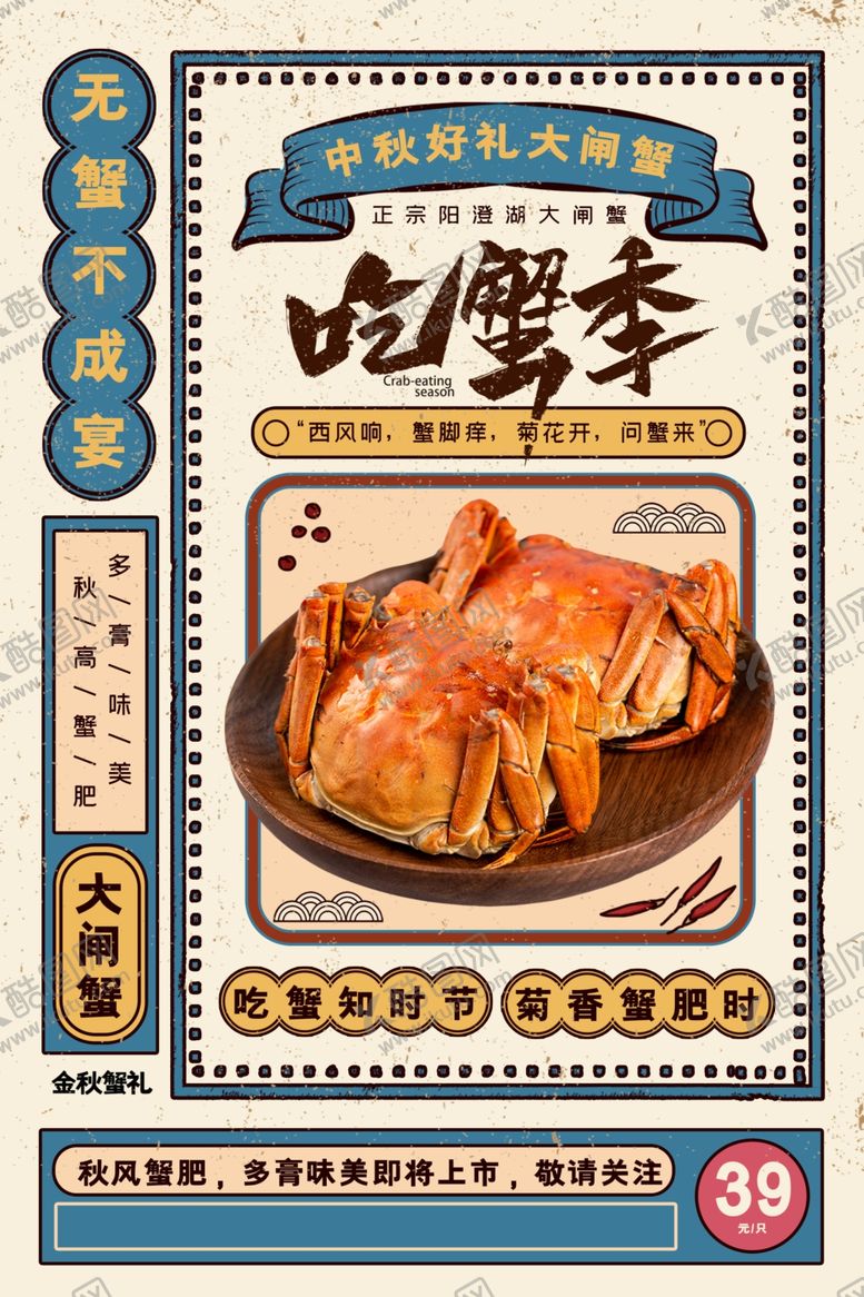 编号：51160109222057505817【酷图网】源文件下载-吃蟹季美食活动宣传海报素材